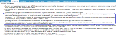 Как начисляется налог на выигрыш?