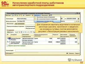 Как Начисляется Зарплата Водителям