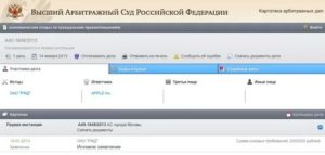 Как Найти Дело на Сайте Арбитражного Суда