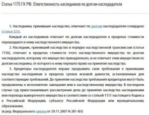 Как Найти Наследников Умершего Должника
