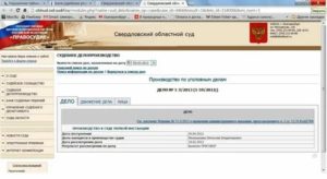 Как Найти Определение Суда на Сайте