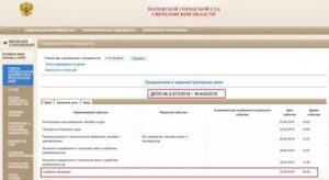 Как Найти Определение Суда на Сайте