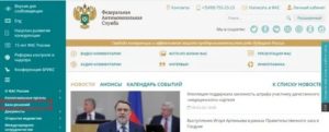 Как Найти Решение Фас по Жалобе