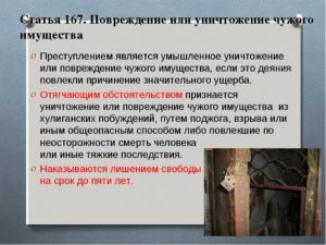 Как наказать квартирантов за порчу имущества