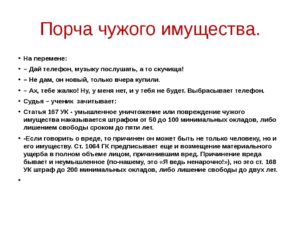 Как наказать квартирантов за порчу имущества