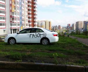 Как наказать за парковку на газоне?