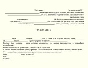 Как напиать заявление о потере скота в полицию