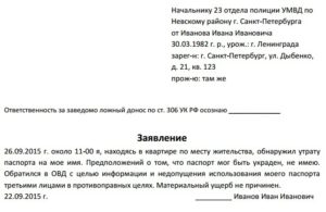 Как напиать заявление о потере скота в полицию
