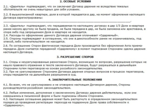 Как написать договор дарения