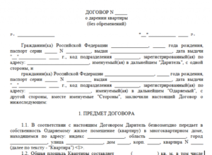 Как написать договор дарения