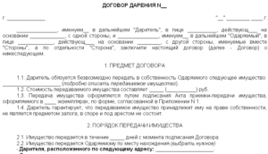 Как написать договор дарения