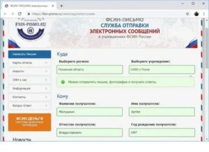 Как Написать Электронное Письмо Заключенному в Колонию