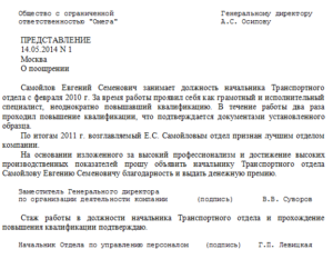 Как написать ходатайство на работника