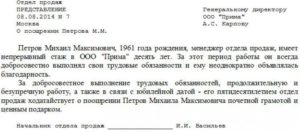 Как написать ходатайство на работника