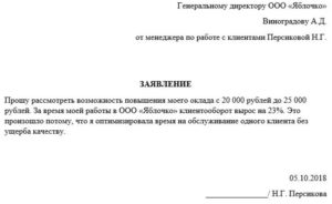 Как написать ходатайство на работника для увеличения заработной платы