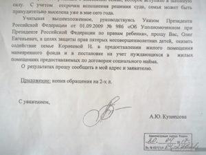 Как написать ходатайство прошу оказать содействие