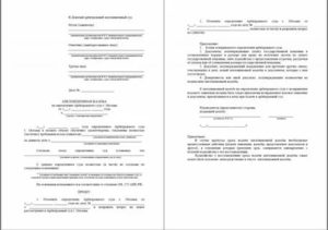 Как Написать Ходатайство в Апелляционный Суд