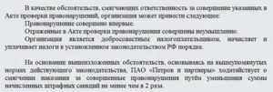 Как написать ходатайство в суд о смягчающих обстоятельствах