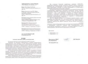Как Написать Исковое Заявление в Арбитражный Суд