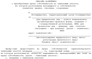 Как написать отказное заявление на садовый участок