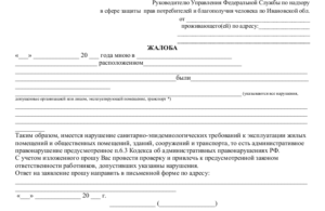 Как написать правильно жалобу в роспотребнадзор на кафе в дмитрове