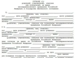 Как Написать Разрешение от Родителей на Поездку