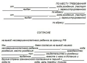 Как Написать Разрешение от Родителей на Поездку