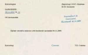 Как Написать Резолюцию на Заявлении об Увольнении