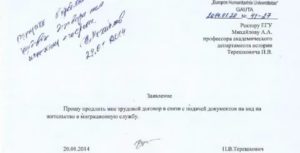 Как Написать Резолюцию на Заявлении об Увольнении