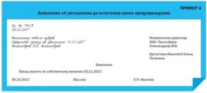 Как Написать Резолюцию на Заявлении об Увольнении