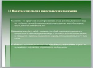 Как Написать Свидетельские Показания в Суд Образец