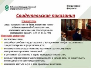 Как Написать Свидетельские Показания в Суд Образец