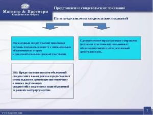 Как Написать Свидетельские Показания в Суд Образец