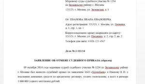 Как написать возражение на исковое заявление банка