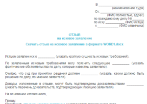 Как написать возражение на исковое заявление банка