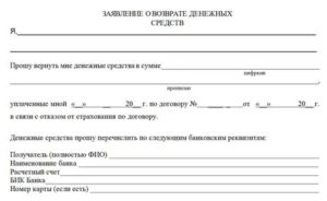 Как Написать Заявление Чтобы Вернули Деньги