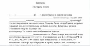 Как Написать Заявление Чтобы Вернули Деньги