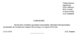 Как Написать Заявление Исполняющий Обязанности