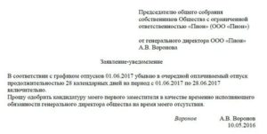Как Написать Заявление Исполняющий Обязанности