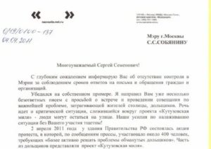 Как Написать Заявление Мэру Города