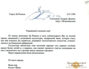 Как Написать Заявление Мэру Города