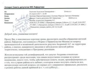 Как Написать Заявление Мэру Города