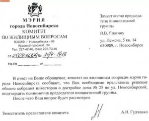 Как Написать Заявление Мэру Города