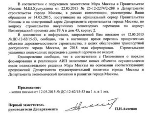 Как Написать Заявление Мэру Города
