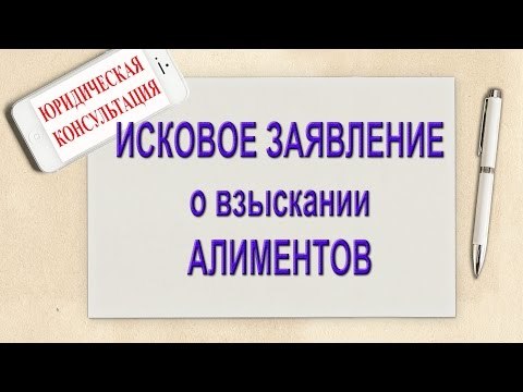 Как написать заявление на алименты: какую указывать данные и где