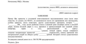 Как Написать Заявление на Должника в Полицию