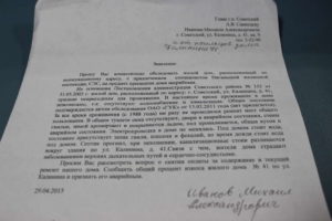 Как написать заявление на главу администрации города