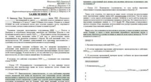 Как написать заявление на коллекторов за вымогательство в полицию