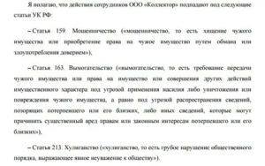 Как написать заявление на коллекторов за вымогательство в полицию