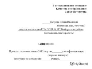 Как написать заявление на комплектование учителей в школе
